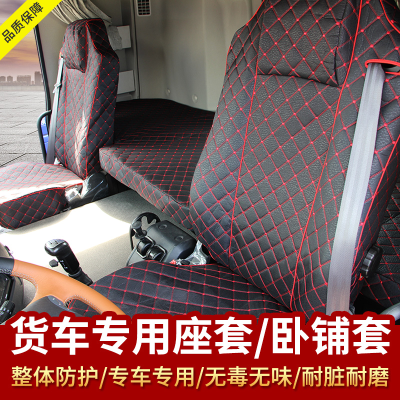 江淮格尔发A5L A5X A5W K6L K7W大货车专用座套 专用卧铺套在类目 汽车/用品/配件/改装, 汽车用品/内饰品, 专车专用座套中 - 来自Buy2taobao.com提供专业的淘宝代购服务