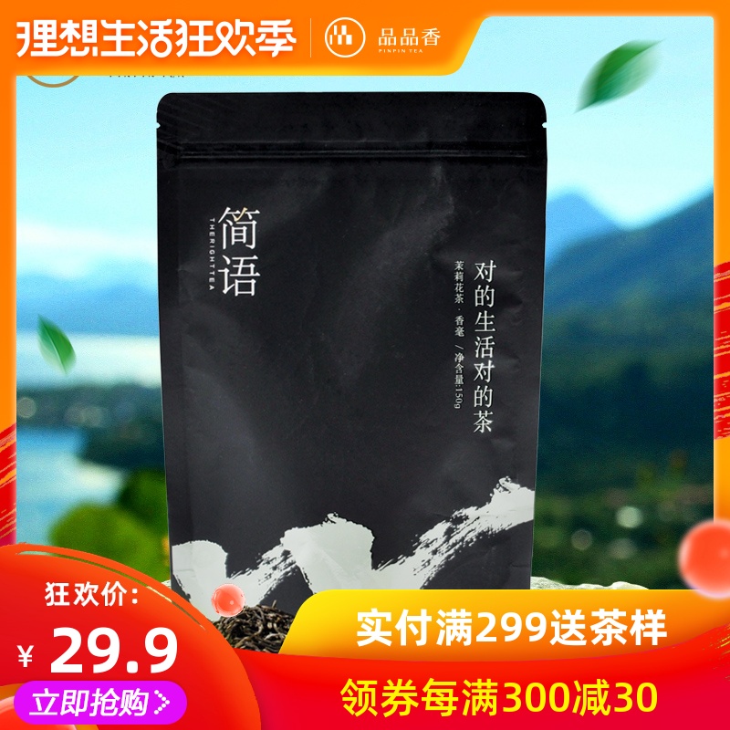 品品香茉莉花茶2018茶叶花茶茉莉茶叶 简语茉莉香毫袋装150g在类目 茶, 代用/花草/水果/再加工茶, 代用/花草茶中 - 来自Buy2taobao.com提供专业的淘宝代购服务