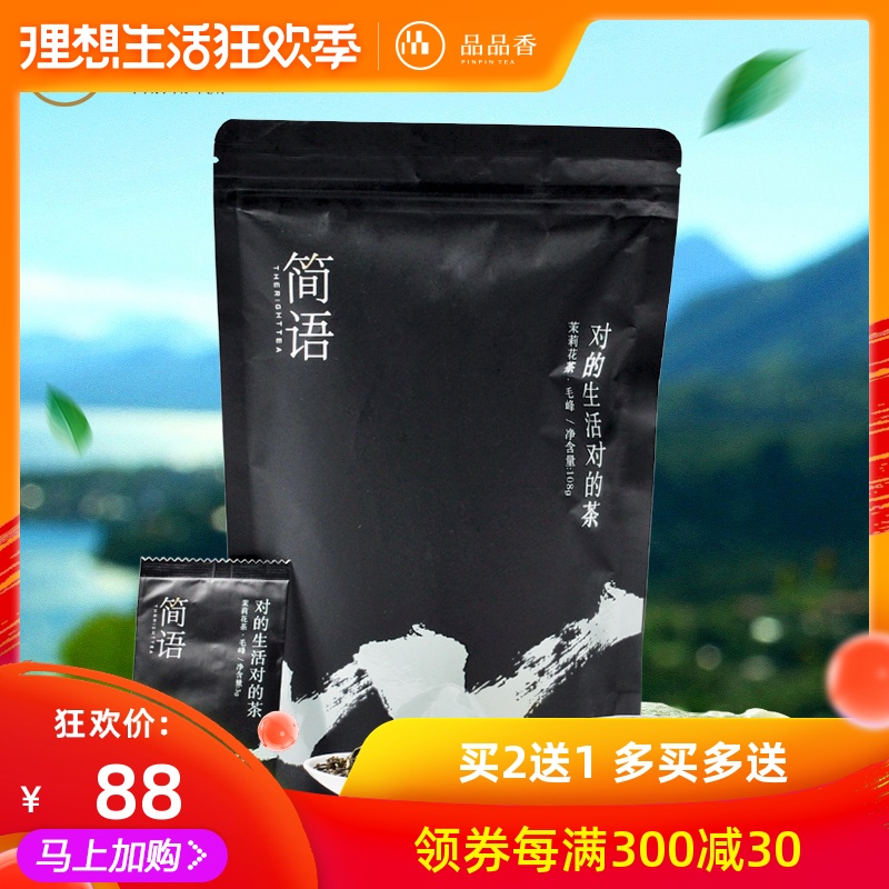 品品香花茶茉莉花茶2018年茶叶 简语茉莉花毛峰袋装108|msdalam kategori teh, alternatif/bunga/buah-buahan/pemprosesan semula teh, alternatif/Teh herba - dari Buy2taobao.com untuk memberikan perkhidmatan ejen Taobao profesional membeli