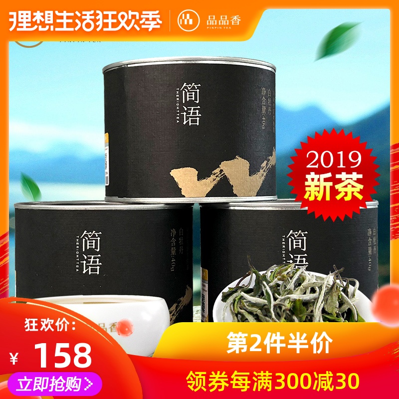 品品香茶葉 福鼎白茶2019明前春茶白牡丹40克*3罐 高山白茶在類目 茶, 白茶(新), 白牡丹中 - 來自Buy2taobao.com提供專業的淘寶代購服務
