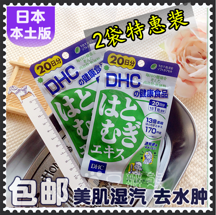 日本DHC薏仁丸薏米片浓缩精华20日 白皙润肤美容排走大脸 2袋装|ruв категории здоровое питание/в рационе питания дополнительное питание, в рационе питания дополнительное питание, Другие дополнительные продукты питания, Другие пищевые добавки - от Buy2taobao.com для оказания профессиональной услуги покупки агента Taobao