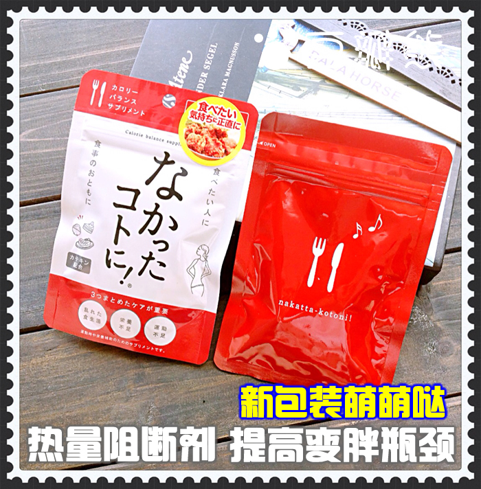 日本 爱吃的秘密吃不胖 让一切消失白芸豆 控制热量 120粒在类目 保健食品/膳食营养补充食品, 膳食营养补充食品, 其他膳食营养补充食品, 其他膳食营养补充剂中 - 来自Buy2taobao.com提供专业的淘宝代购服务