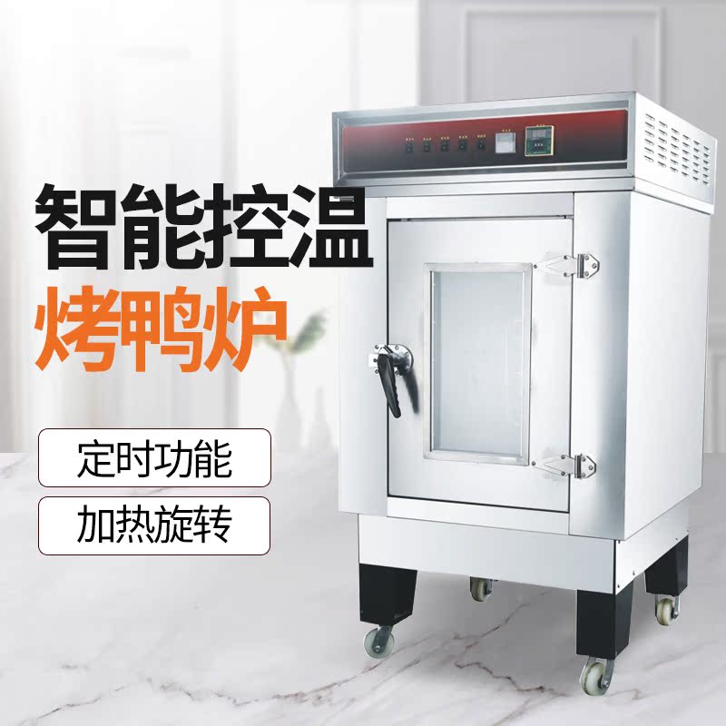 王子西厨YXD-808 智能控温旋转式烤鸭炉 烤鸡炉 烧烤禽炉 烤肉机在类目 厨房电器, 商用厨电, 其他商用厨电中 - 来自Buy2taobao.com提供专业的淘宝代购服务