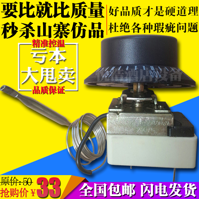 通用型200度温控器 电扒炉电炸炉鱼丸炉热水器开水器烤箱温控器在类目 厨房电器, 商用厨电, 其他商用厨电中 - 来自Buy2taobao.com提供专业的淘宝代购服务