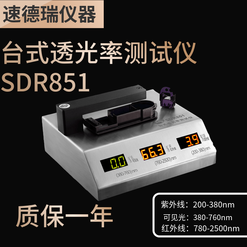 台式透过率测试仪 SDR851 透光率仪 TP/PC透明材料透光率测试仪在类目 五金/工具, 仪器仪表, 其它仪表仪器中 - 来自Buy2taobao.com提供专业的淘宝代购服务