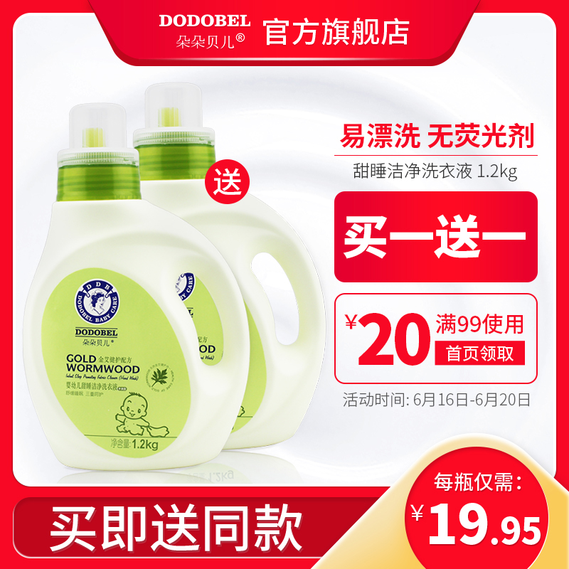 朵朵貝兒嬰兒洗衣液抑菌新生兒寶寶專用特惠裝兒童皂液1.2kg正品在類目 尿片/洗護/餵哺/推車牀, 清潔液/洗衣液/柔順劑, 寶寶洗衣液中 - 來自Buy2taobao.com提供專業的淘寶代購服務