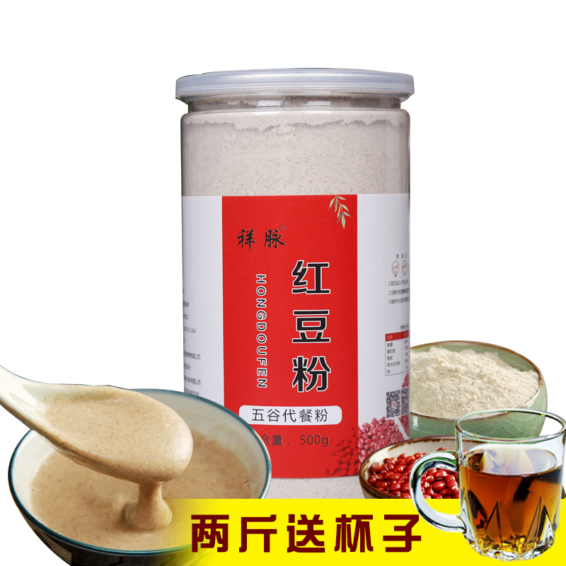 现磨纯熟红豆粉 红小豆 冲饮即食可搭配薏米粉即食饱腹代餐500g在类目 咖啡/麦片/冲饮, 天然粉粉食品中 - 来自Buy2taobao.com提供专业的淘宝代购服务