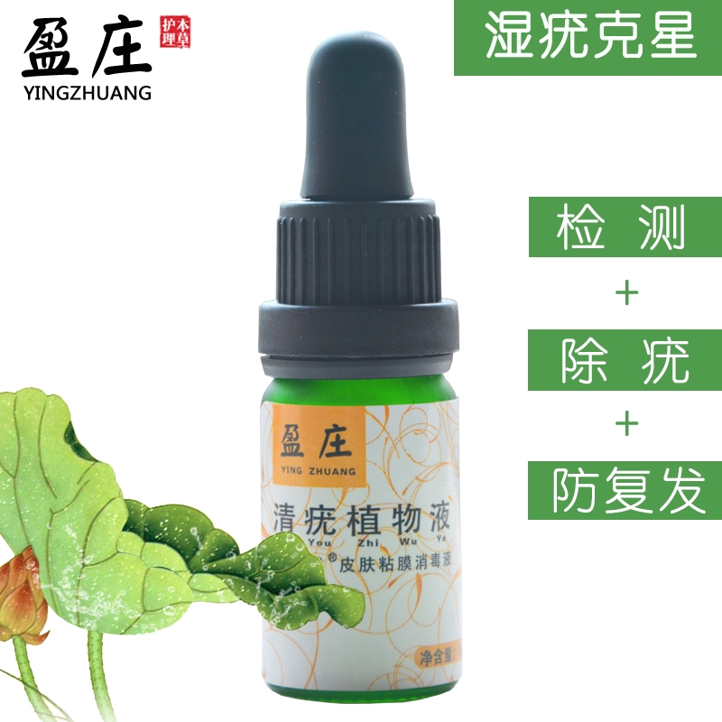 盈庄清疣植物液一盒|ruв категории локализация жизни услуг, службы здравоохранения, Ванны для ног/баня/массаж - от Buy2taobao.com для оказания профессиональной услуги покупки агента Taobao
