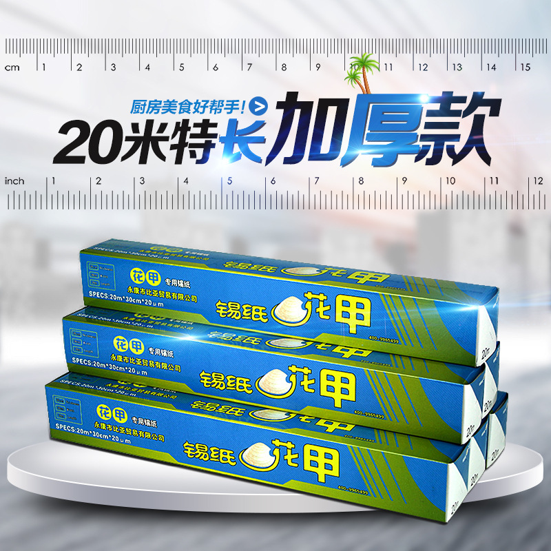 比亞加厚無鉛錫紙燒烤錫箔紙鋁箔紙烤肉烤魚雞翅花甲專用錫紙在類目 戶外/登山/野營/旅行用品, 爐具/餐具/野餐燒烤用品, 其他中 - 來自Buy2taobao.com提供專業的淘寶代購服務