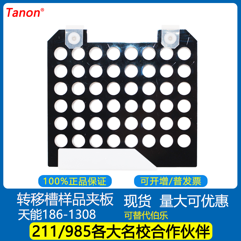 正品天能VE-186微型转移电泳槽配标准件 186-1308转移槽样品夹板在类目 五金/工具, 机械五金, 其他机械五金(新)中 - 来自Buy2taobao.com提供专业的淘宝代购服务