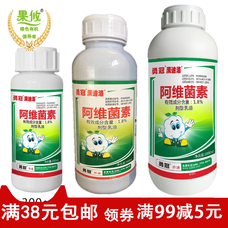 勇冠1.8%阿维菌素水稻果树花卉园林红蜘蛛蚜虫 小菜蛾杀虫剂包邮在类目 农用物资, 农药, 杀虫剂中 - 来自Buy2taobao.com提供专业的淘宝代购服务