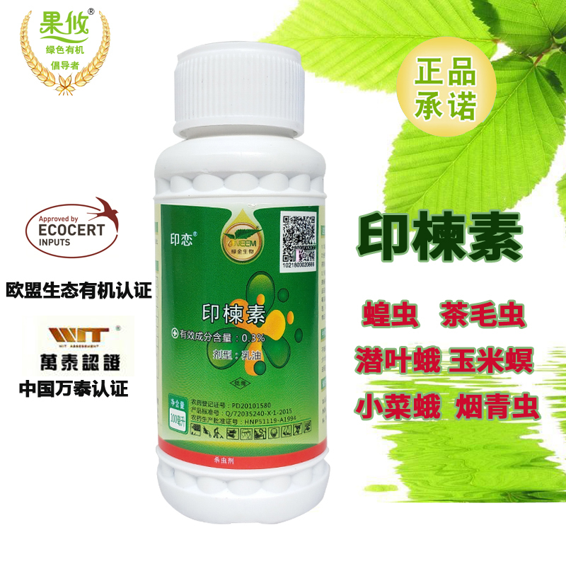 绿金印恋印楝素0.3%蝗虫茶毛虫潜叶蛾杀虫剂有机生态种植生物农药在类目 农用物资, 农药, 杀虫剂中 - 来自Buy2taobao.com提供专业的淘宝代购服务