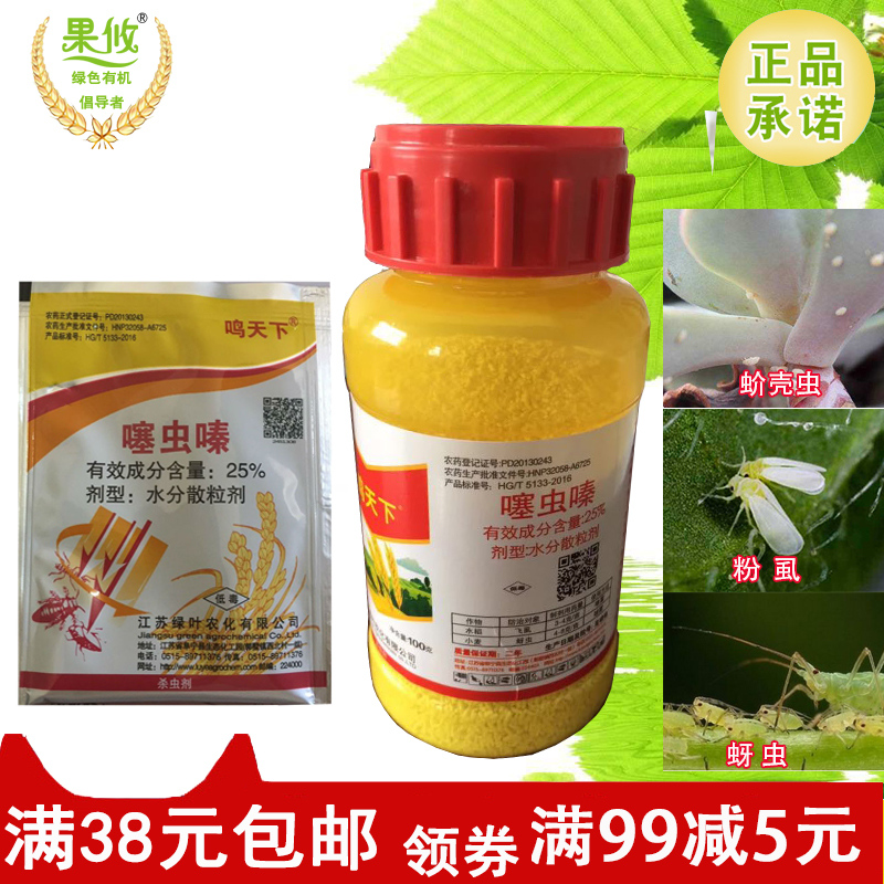鸣天下25%噻虫嗪飞虱 蚜虫 多肉蚧壳虫 跳甲 蓟马杀虫剂兑30斤|msdalam kategori barangan pertanian, racun perosak, racun serangga - dari Buy2taobao.com untuk memberikan perkhidmatan ejen Taobao profesional membeli