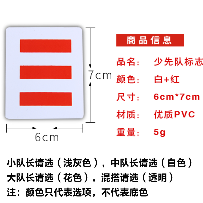 臂章小学生班干部标志大队委两道杠执勤一道杠三道杠少先队二道杠在类目 电子词典/电纸书/文化用品, 其它文化用品中 - 来自Buy2taobao.com提供专业的淘宝代购服务