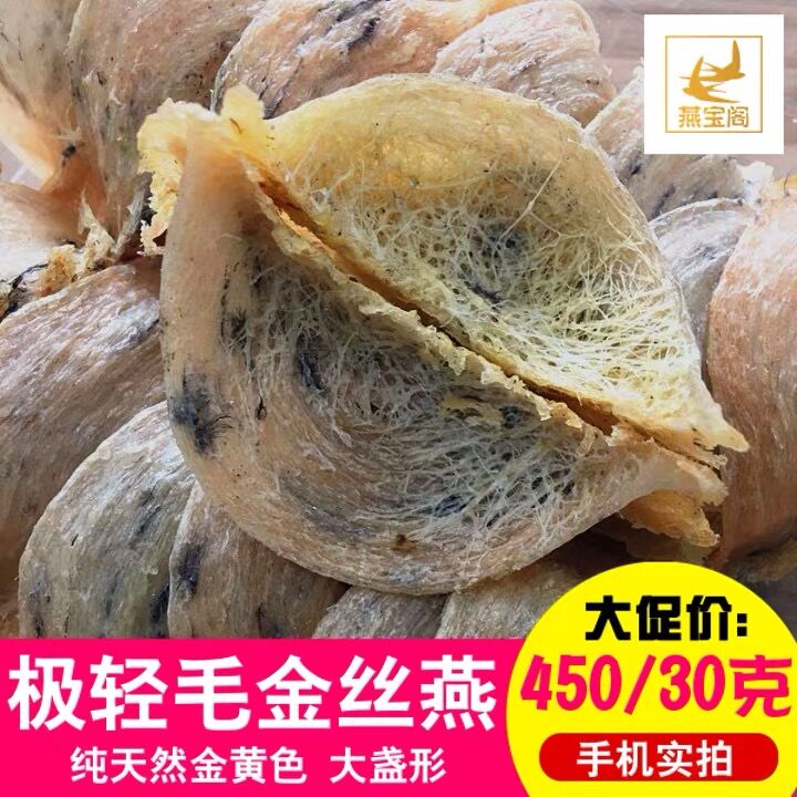 燕窝正品印尼天然干極轻毛金丝燕盏条雨季土豪孕妇宝滋补营养30克在类目 传统滋补营养品, 燕窝中 - 来自Buy2taobao.com提供专业的淘宝代购服务