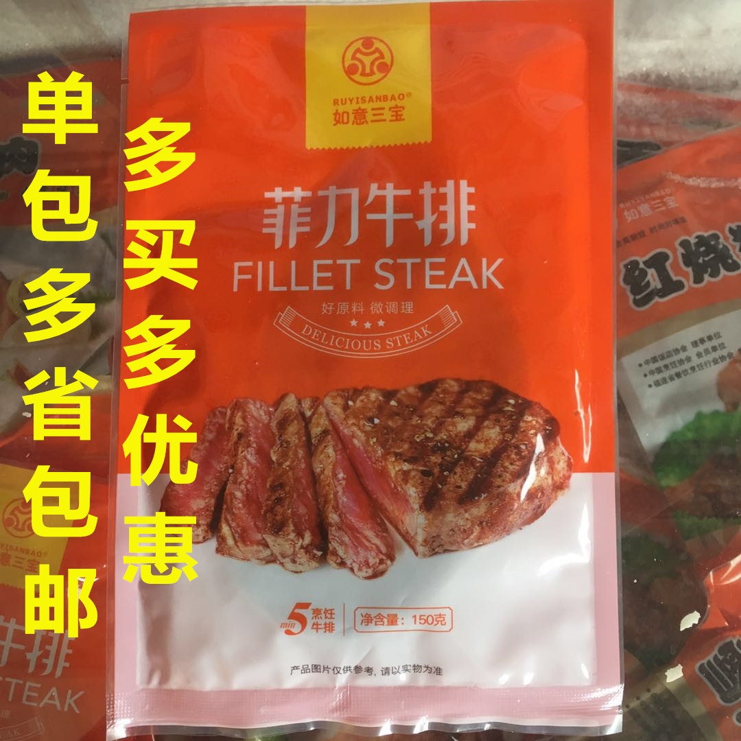 包邮 如意三宝澳洲进口家庭牛排150g/片厚切新鲜菲力黑椒西冷牛扒|ruв категории водной мясо/свежие фрукты и овощи/еда, сырое мясо/мясо, категория говядины, бифштекс - от Buy2taobao.com для оказания профессиональной услуги покупки агента Taobao