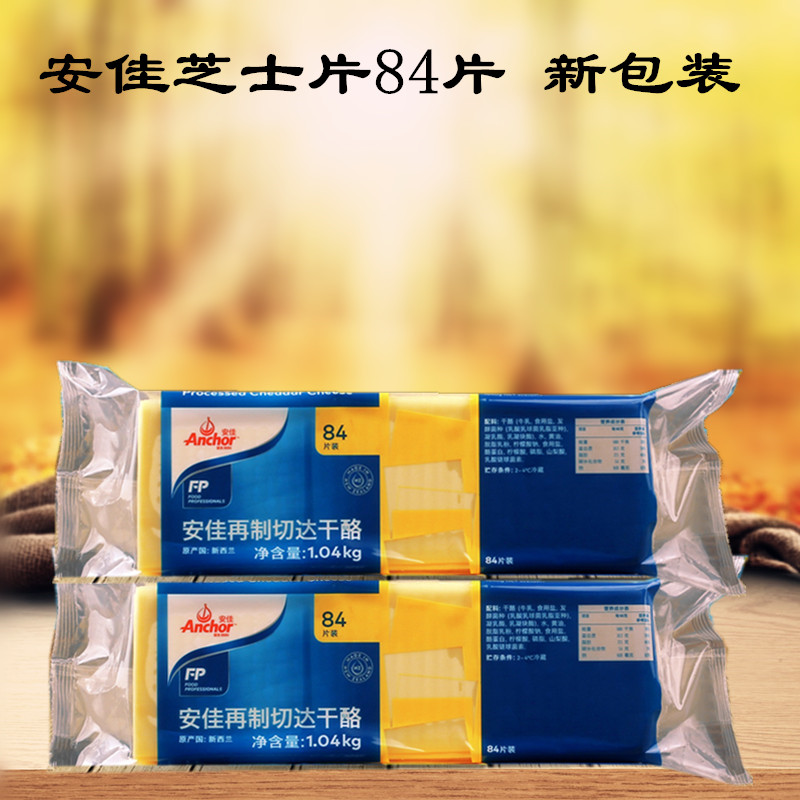 安佳84片芝士片 再制切达奶酪片 干酪片汉堡片白片/黄片|ruв категории закуски/орехи/специальность, сыр/молочные продукты/, Внутренней Монголии сыр - от Buy2taobao.com для оказания профессиональной услуги покупки агента Taobao