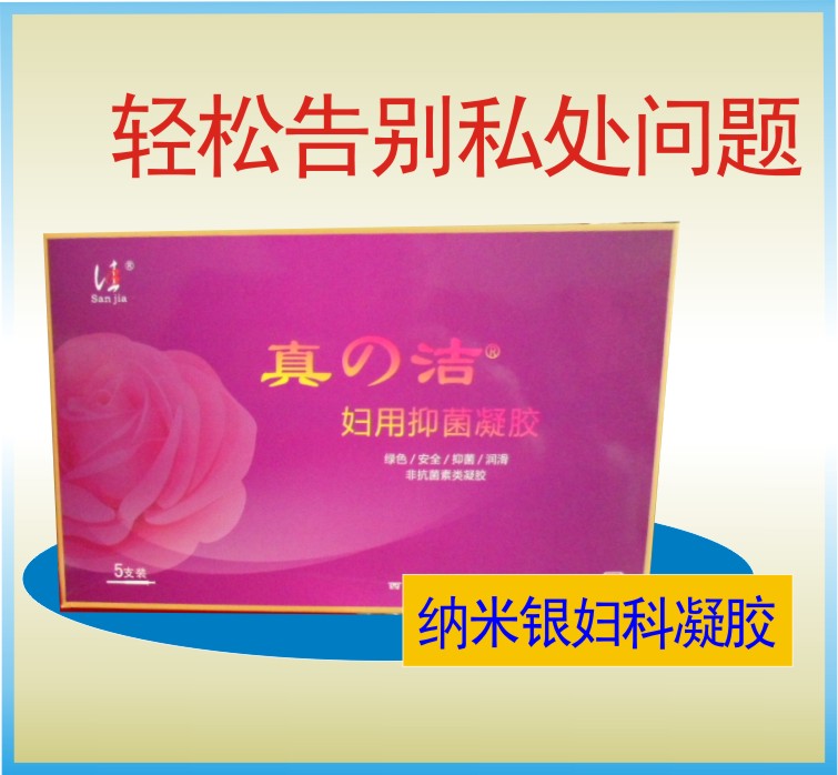 Jie Nano Silver Department of gynecology Bacteriostasis Gel Privates nursing Gel Vulva Itching Vaginal Yellow Smellin the Care cleaners/Sanitary napkins/Paper/Aromatherapy , Shampoo bath/Personal cleanliness , Body Care , Other body care products category - from Buy2taobao.com to provide professional Taobao agent buy service