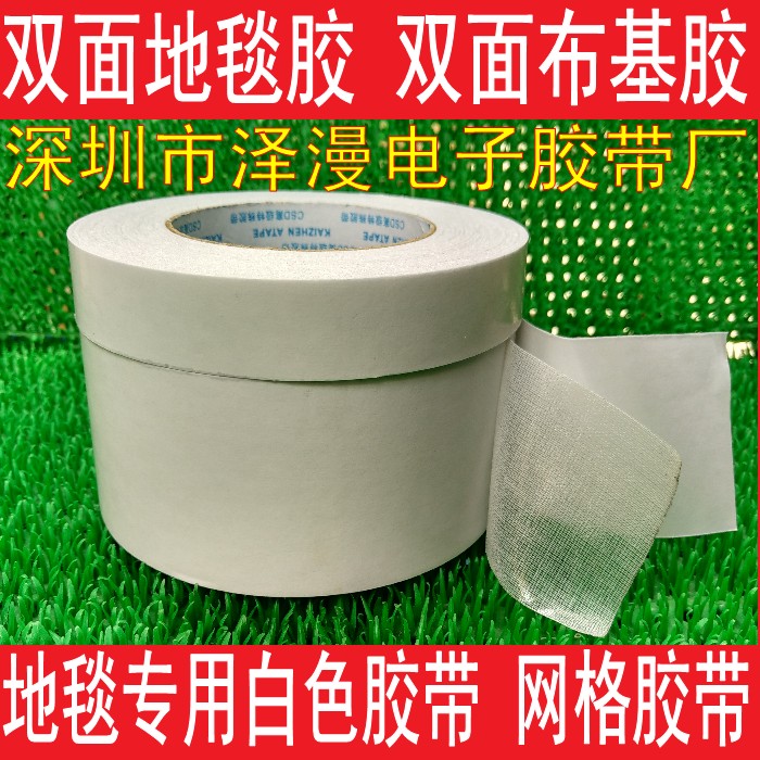 Strength Two-sided Duct tape Carpet tape 10CM wide 100MM*25M Vinyl flooring Dedicated waterproof tapein the Electronic Dictionary/Electronic paper book/Stationery , Adhesive Supplies , Tape/Tape/Strips category - from Buy2taobao.com to provide professional Taobao agent buy service