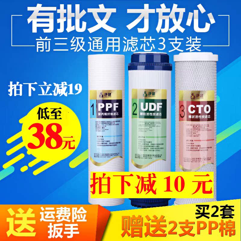 净健净水器滤芯通用全套装前三级10寸家用过滤颗粒CTO压缩活性炭|msdalam kategori peralatan dapur, peralatan dapur aksesori, pembersihan air/bekalan aksesori dispenser air - dari Buy2taobao.com untuk memberikan perkhidmatan ejen Taobao profesional membeli