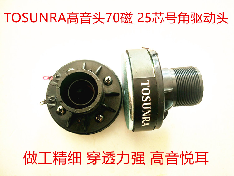 包邮TOSUNRA舞台专业音响音箱号角高音喇叭25芯44芯51芯驱动器在类目 3C数码配件, 电子元器件市场, 电子元件, 电声器件/扬声器中 - 来自Buy2taobao.com提供专业的淘宝代购服务