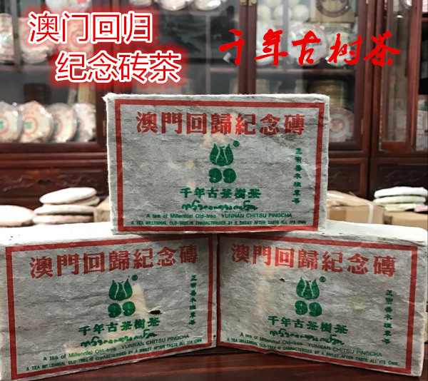 1997 Feng Lin Millennium Ancient tea trees Macao's return Commemorative brick 500 gram Raw tea Class seal Arborin the Packing, Food Packaging, Tea packaging category - from Buy2taobao.com to provide professional Taobao agent buy service