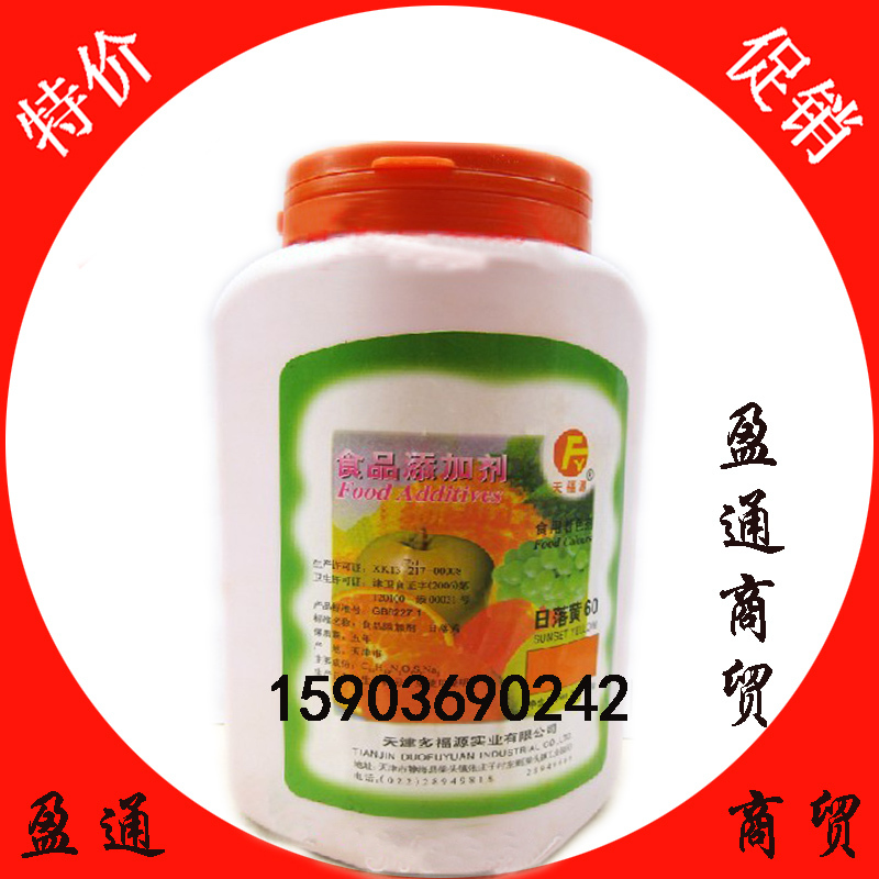 正品天福源 食品着色剂 食用黄色素 日落色 原日落黄 食用着色剂在类目 粮油米面/南北干货/调味品, 烘焙原料/辅料/食品添加剂-新, 食品添加剂, 食用色素中 - 来自Buy2taobao.com提供专业的淘宝代购服务