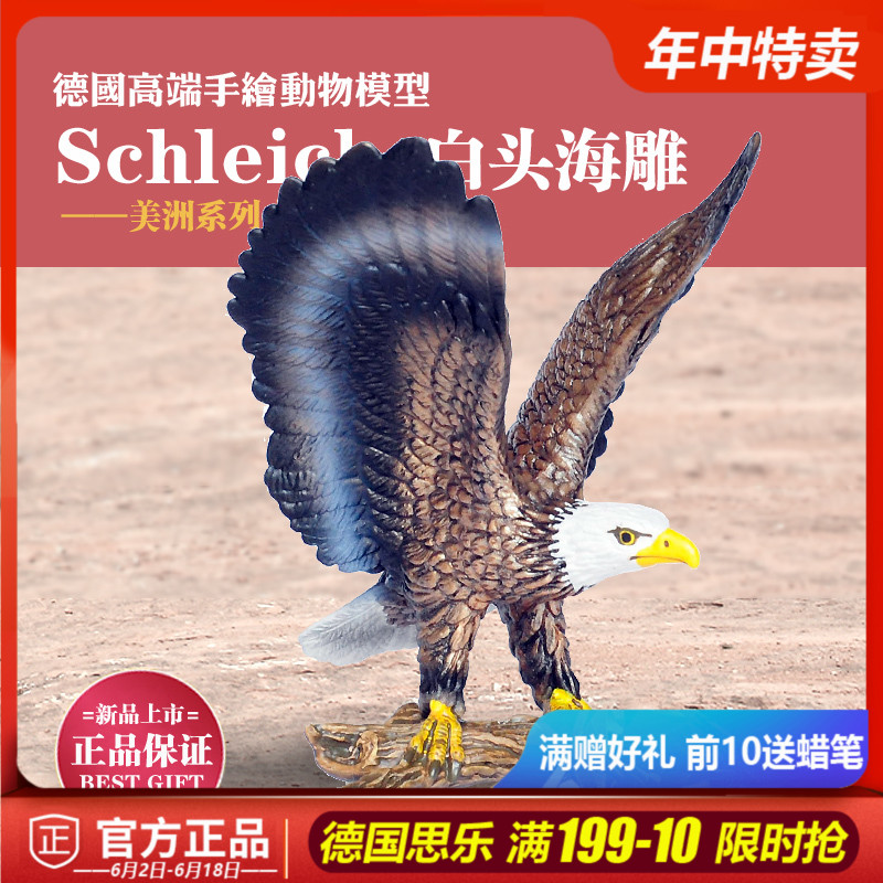 【推荐】正品德国 Schleich 思乐 白头海雕 动物模型玩具14634在类目 玩具/童车/益智/积木/模型, 仿真/过家家玩具, 仿真/动物玩偶中 - 来自Buy2taobao.com提供专业的淘宝代购服务