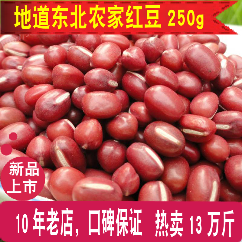 优质东北大赤豆250g红小豆杂粮农家自产赤豆东北红豆半斤价|msdalam kategori beras/Utara-Selatan barangan kering/perasa, meter/tepung/bijirin, Beans, kacang merah - dari Buy2taobao.com untuk memberikan perkhidmatan ejen Taobao profesional membeli