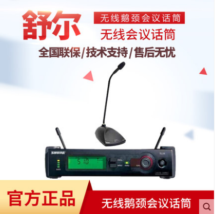 Shure/舒尔 SLX4+MX890+MX410LP/C MX415LP/C MX405LP/C无线会议|ruв категории видео электрических приборов, микрофон/микрофон - от Buy2taobao.com для оказания профессиональной услуги покупки агента Taobao