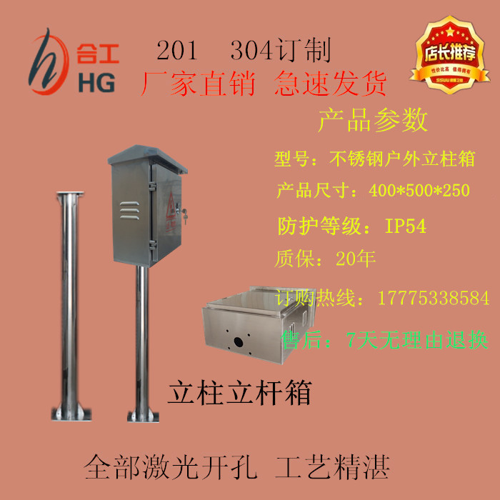 New products Stainless steel Distribution box Vertical pole Column outdoors Rainproof to ground Monitor street lamp Control box Customizedin the Electronic/Electrician , Wiring boxes , Strong electric wiring box category - from Buy2taobao.com to provide professional Taobao agent buy service