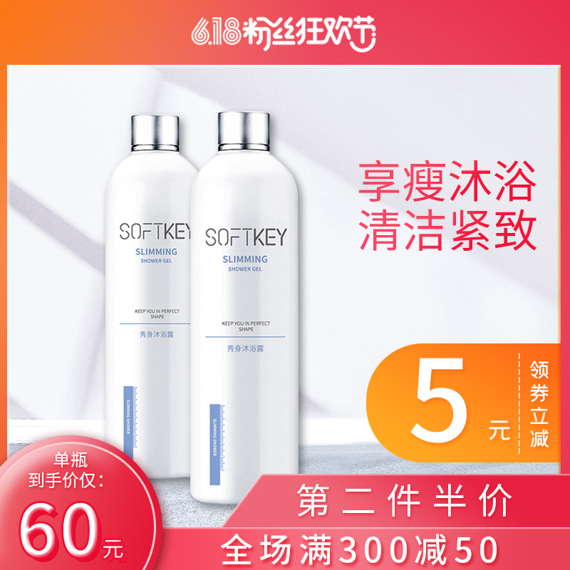 HZ秀身沐浴露水紀沐浴露男女通用燃燒卡路裏留香保濕SOFTKEY在類目 洗護清潔劑/衛生巾/紙/香薰, 洗髮沐浴/個人清潔, 身體清潔, 沐浴露中 - 來自Buy2taobao.com提供專業的淘寶代購服務