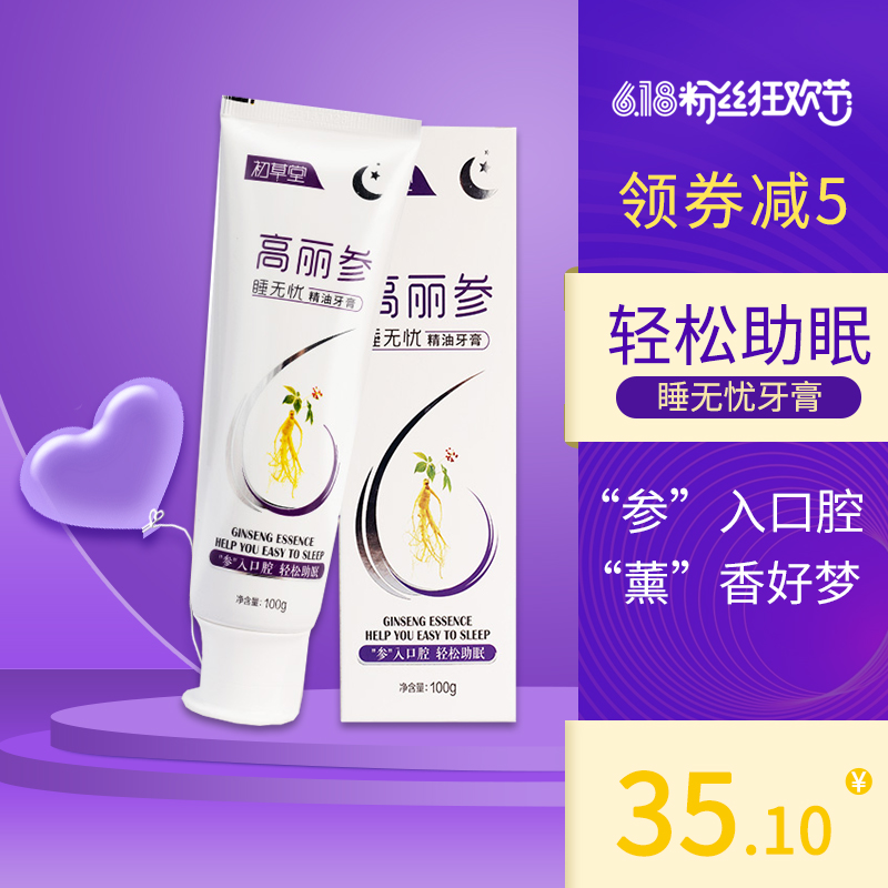 Cottage quality goods Ginseng sleep toothpaste Rich Lavender Worry essential oil toothpaste clean oral cavityin the Care cleaners/Sanitary napkins/Paper/Aromatherapy , Shampoo bath/Personal cleanliness , Oral Care , Toothpaste category - from Buy2taobao.com to provide professional Taobao agent buy service