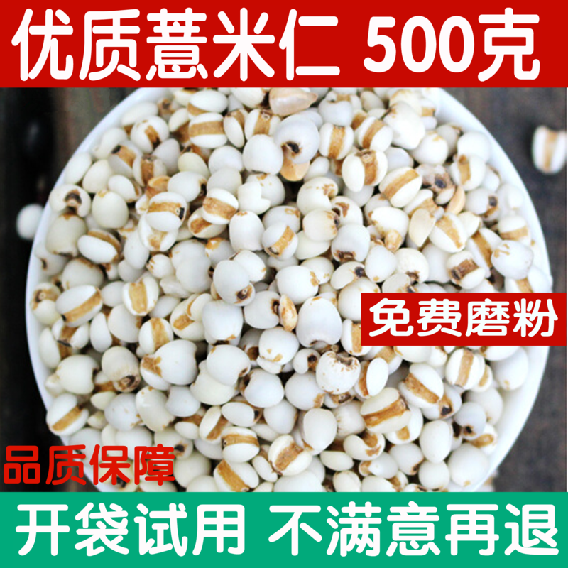 薏米仁 新货 农家薏米仁粉泡水薏苡仁薏米500g包邮同炒薏米茶仁堂|msdalam kategori beras/Utara-Selatan barangan kering/perasa, meter/tepung/bijirin, RICE, Barley - dari Buy2taobao.com untuk memberikan perkhidmatan ejen Taobao profesional membeli