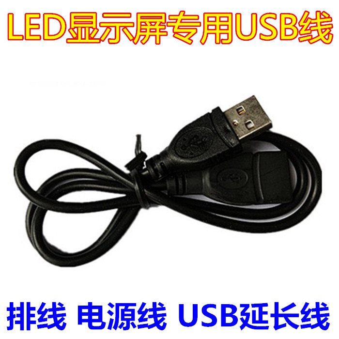 LED显示屏广告屏Usb延长线 1.5米 Usb数据线 U盘控制卡连接线在类目 五金/工具, LED设备, LED显示屏中 - 来自Buy2taobao.com提供专业的淘宝代购服务