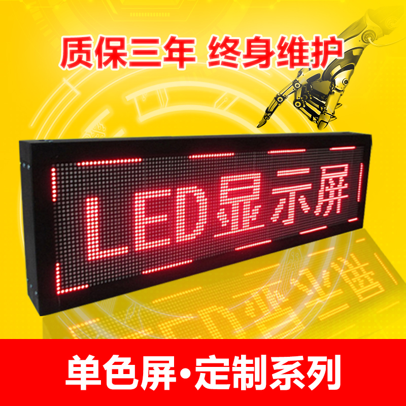LED显示屏户外LED炫彩屏广告单色屏滚动电子屏走字显示屏成品定制在类目 五金/工具, LED设备, LED显示屏中 - 来自Buy2taobao.com提供专业的淘宝代购服务