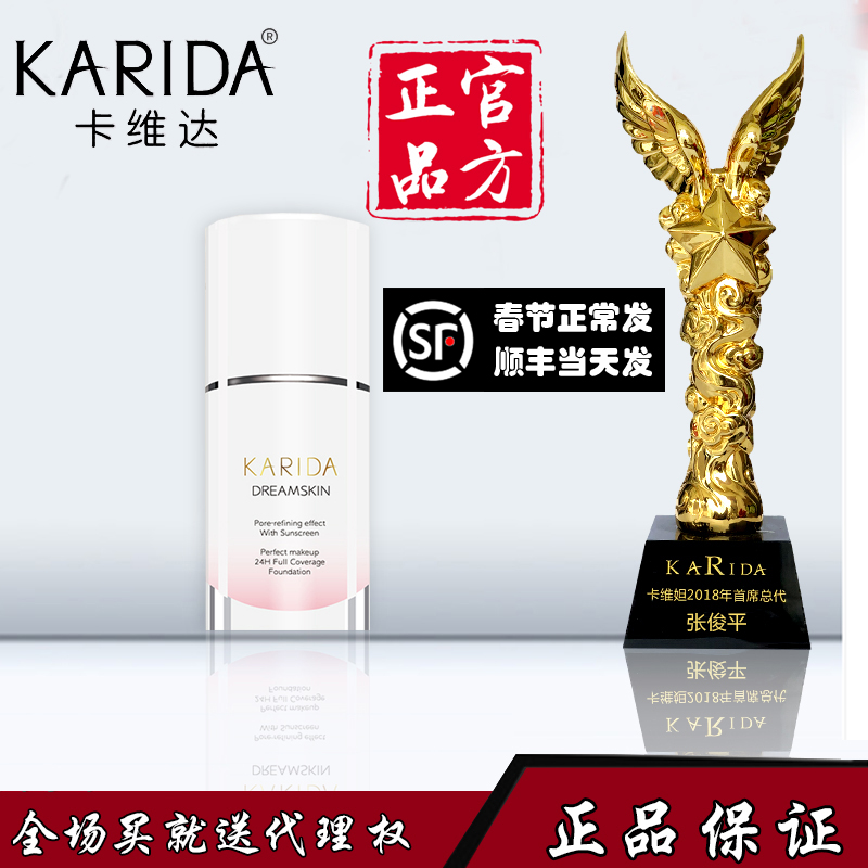 正品卡维妲卡维达美肌粉底液女保湿遮瑕控油裸妆持久粉底膏bb霜在类目 彩妆/香水/美妆工具, 粉底液/膏中 - 来自Buy2taobao.com提供专业的淘宝代购服务