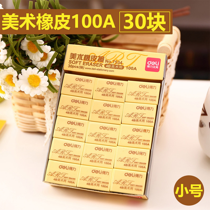 包邮4B盒装橡皮擦100A 小学生考试美术专用橡皮 得力文具用品在类目 电子词典/电纸书/文化用品, 日常学习用品, 橡皮中 - 来自Buy2taobao.com提供专业的淘宝代购服务