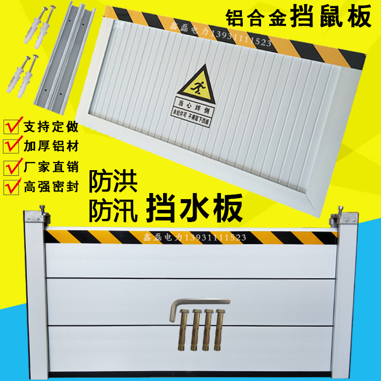 挡鼠板防鼠板配电室防洪闸铝合金电厂地下防汛挡水防洪挡板停车库|msdalam kategori bahan binaan asas, Home Hardware, aksesori pintu, Doorstop - dari Buy2taobao.com untuk memberikan perkhidmatan ejen Taobao profesional membeli