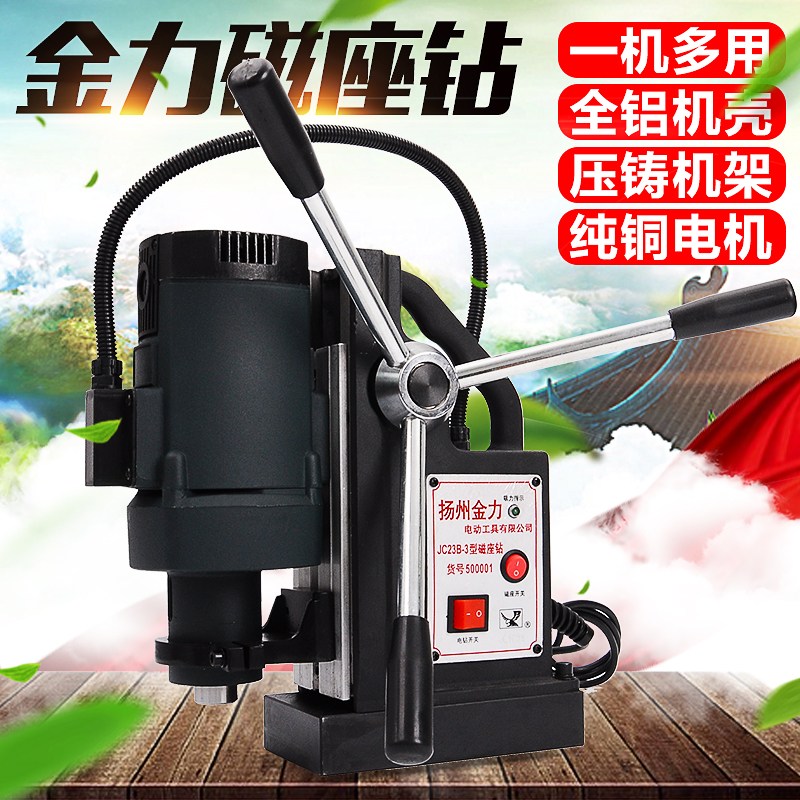 扬州金力磁座钻多功能工业级台转220v 台钻无极调速电磁钻磁力钻在类目 五金/工具, 电动工具, 电钻中 - 来自Buy2taobao.com提供专业的淘宝代购服务