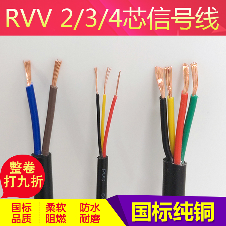 国标纯铜阻燃RVV二三四2芯3芯4芯0.3/0.5/0.75/1/平方信号电缆线在类目 电子/电工, 电线, 护套线中 - 来自Buy2taobao.com提供专业的淘宝代购服务