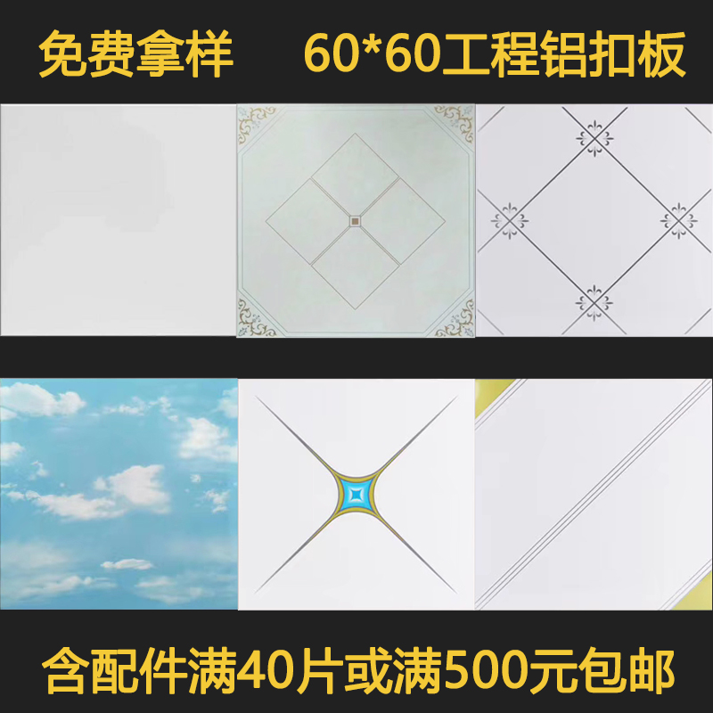 Integrate Ceiling Lvkou 600x600 engineering Ceiling Office Factory building Renovation Material Science Blue Skyin the Decoration main material , Integrated ceiling , Pinch module category - from Buy2taobao.com to provide professional Taobao agent buy service