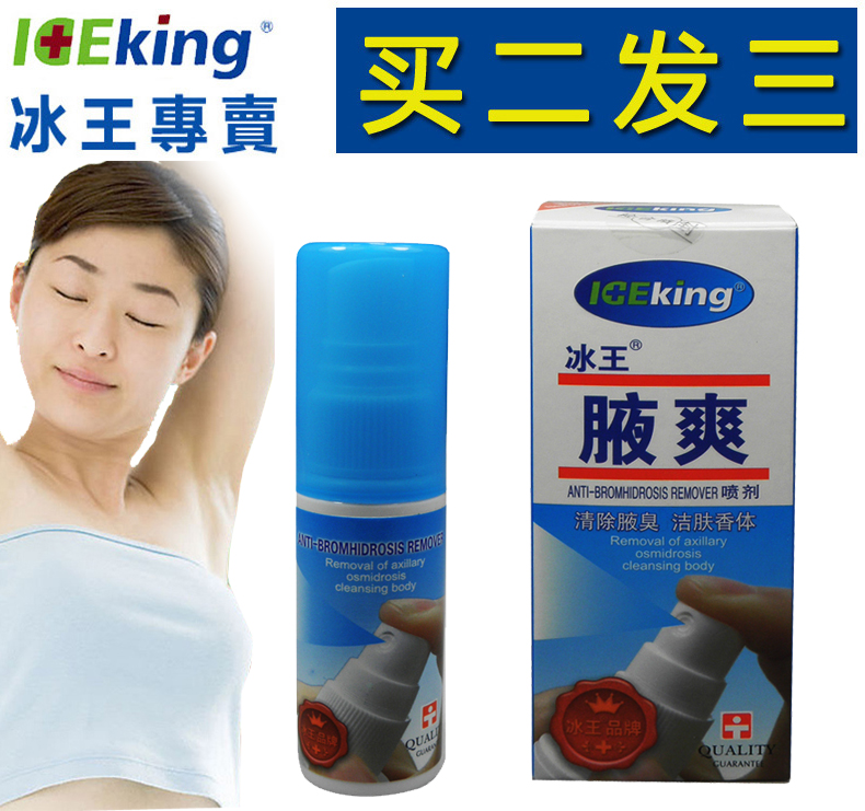 冰王腋爽30ml 祛去腋臭狐臭异味狐臭净止抑汗露净味喷雾走珠水粉在类目 美容护肤/美体/精油, 身体护理(新), 喷雾中 - 来自Buy2taobao.com提供专业的淘宝代购服务