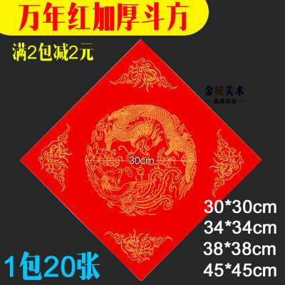 加厚万年红福字斗方宣纸红纸龙凤对联纸 空白手写对联春字头34*34