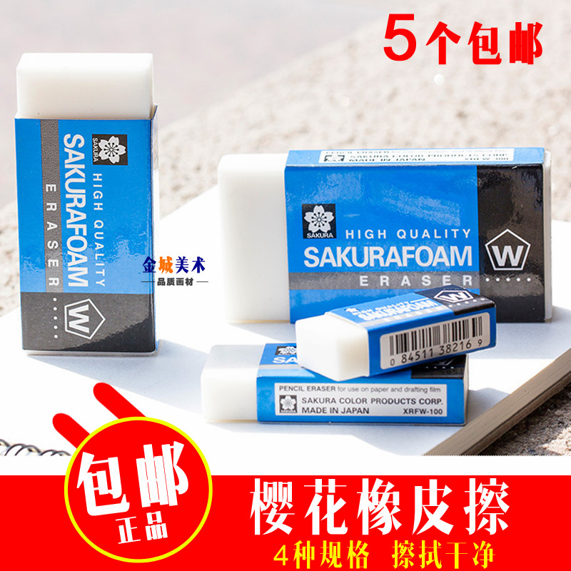 日本进口樱花橡皮擦美术学生素描专用擦得干净像皮不留痕高光象皮在类目 电子词典/电纸书/文化用品, 日常学习用品, 橡皮中 - 来自Buy2taobao.com提供专业的淘宝代购服务