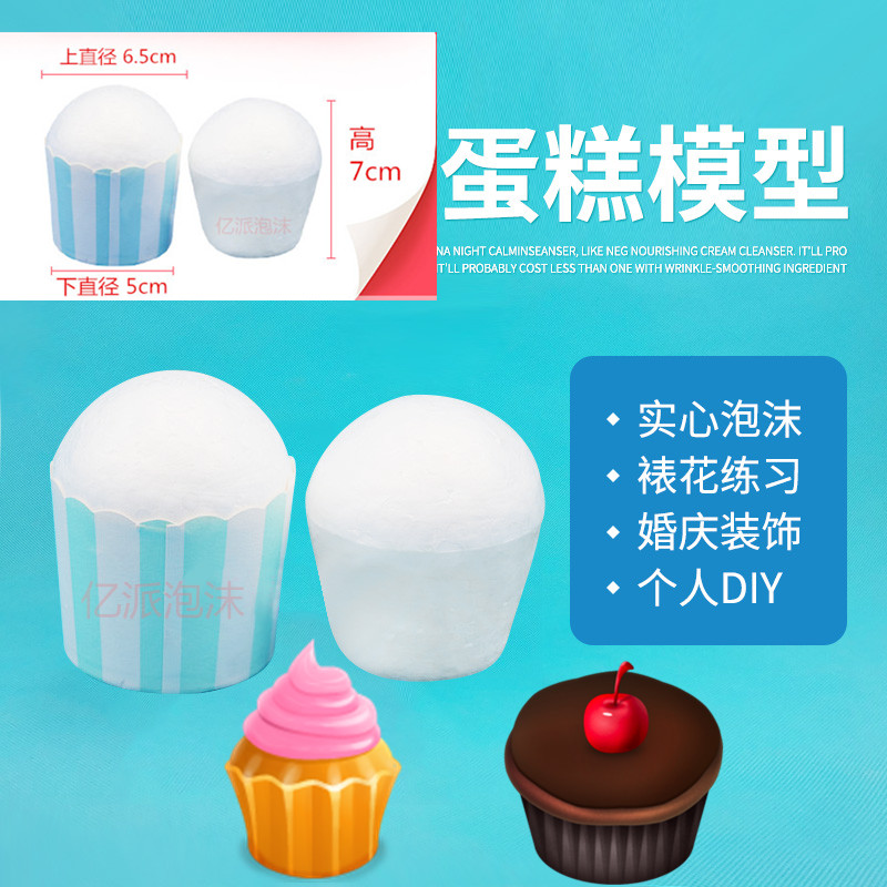 婚庆装饰烘焙保丽龙实心泡沫小蛋糕模型假体手工抹面翻糖练习组合在类目 玩具/童车/益智/积木/模型, 手工制作/创意DIY, 其他手工制作中 - 来自Buy2taobao.com提供专业的淘宝代购服务