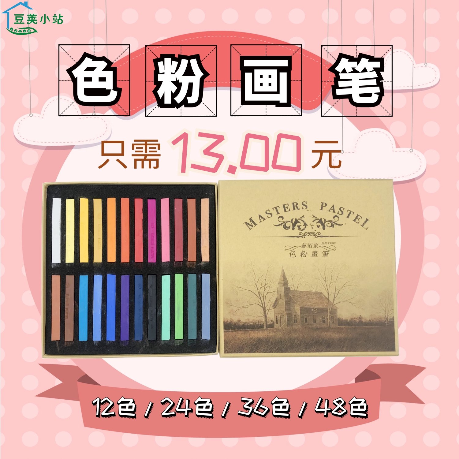 马利色粉画笔48色36色24色12色彩色粉笔素描彩绘手绘专业绘画棒|msdalam kategori Kamus elektronik/buku kertas elektronik/alat tulis, alat lukisan/kayu dicat/bekalan Calligraphy, lakaran/bertulis Plain - dari Buy2taobao.com untuk memberikan perkhidmatan ejen Taobao profesional membeli