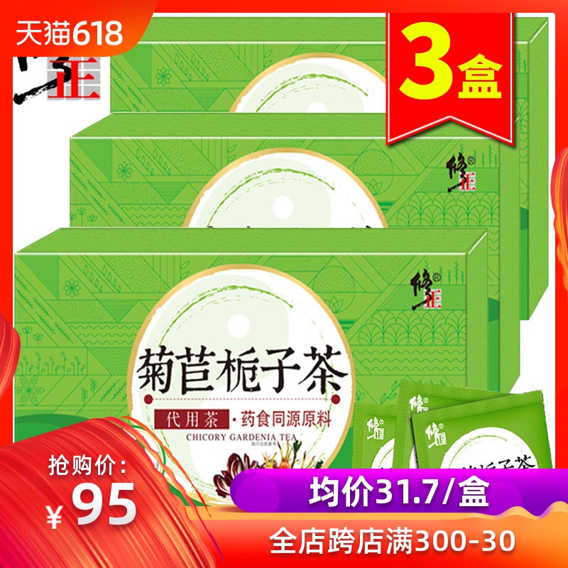 3盒】修正 菊苣栀子茶 正品可搭同仁堂尿痠茶降排茶酸高绛菊苣根在类目 传统滋补营养品, 养生茶中 - 来自Buy2taobao.com提供专业的淘宝代购服务