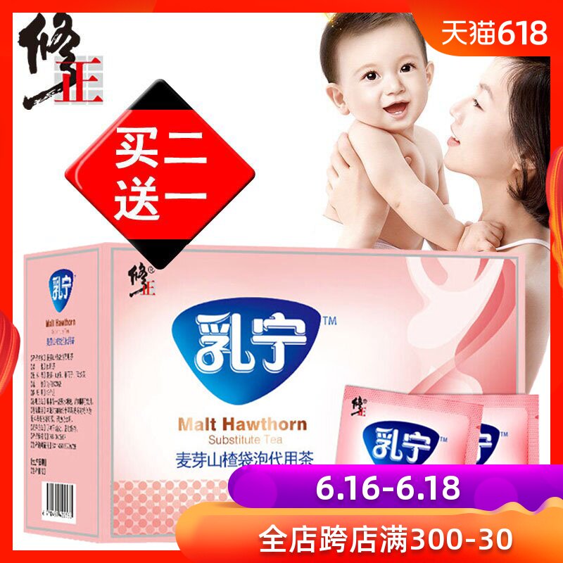 修正麦芽茶可搭回奶宝奶茶回奶断奶戒奶断奶神器大麦芽无痛回奶药在类目 传统滋补营养品, 药食同源食品, 其他药食同源食品中 - 来自Buy2taobao.com提供专业的淘宝代购服务