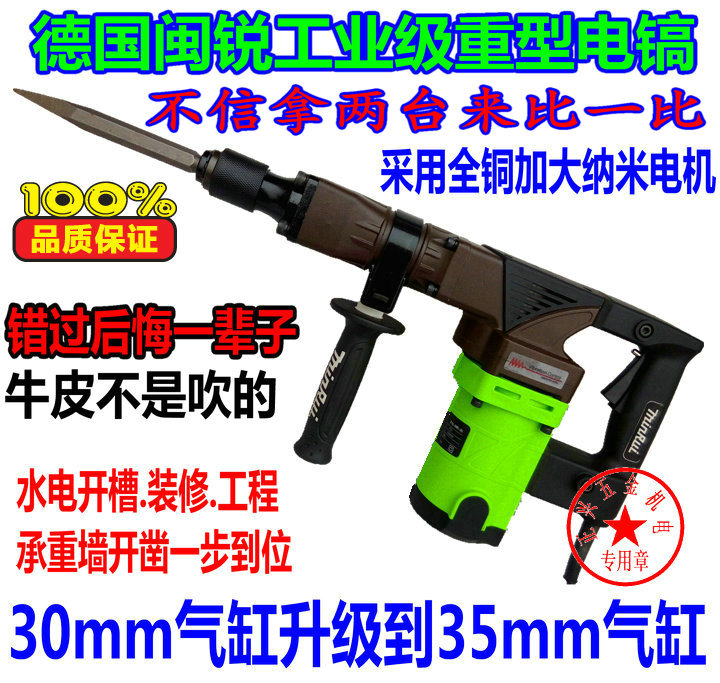 德国东川闽锐0835电镐电锤.两倍冲击.纳米电机工业级套装进口配置在类目 五金/工具, 电动工具, 电锤中 - 来自Buy2taobao.com提供专业的淘宝代购服务